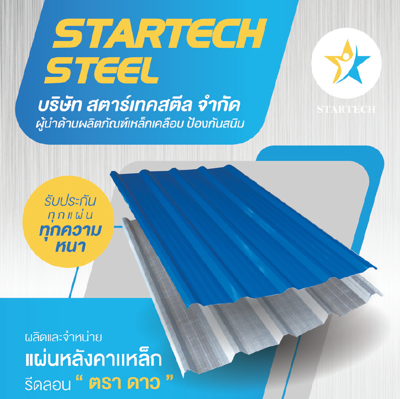 Startech Color — StarTech Steel Catalog