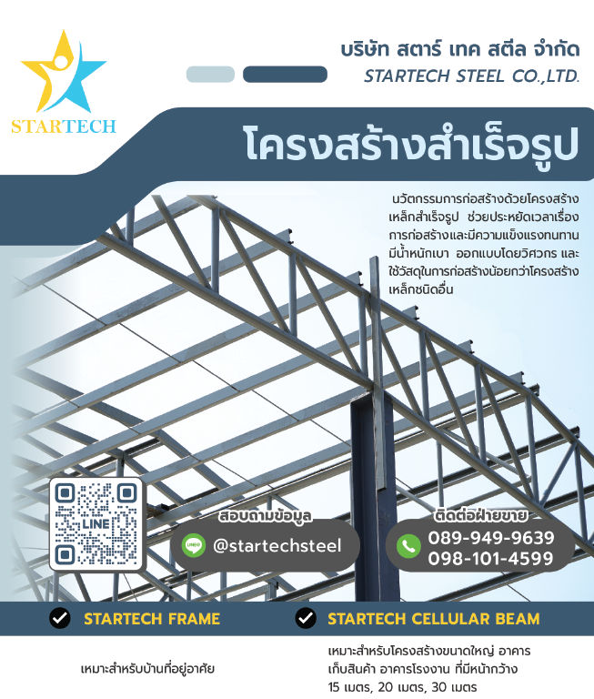 Startech Steel Structure — StarTech Catalog