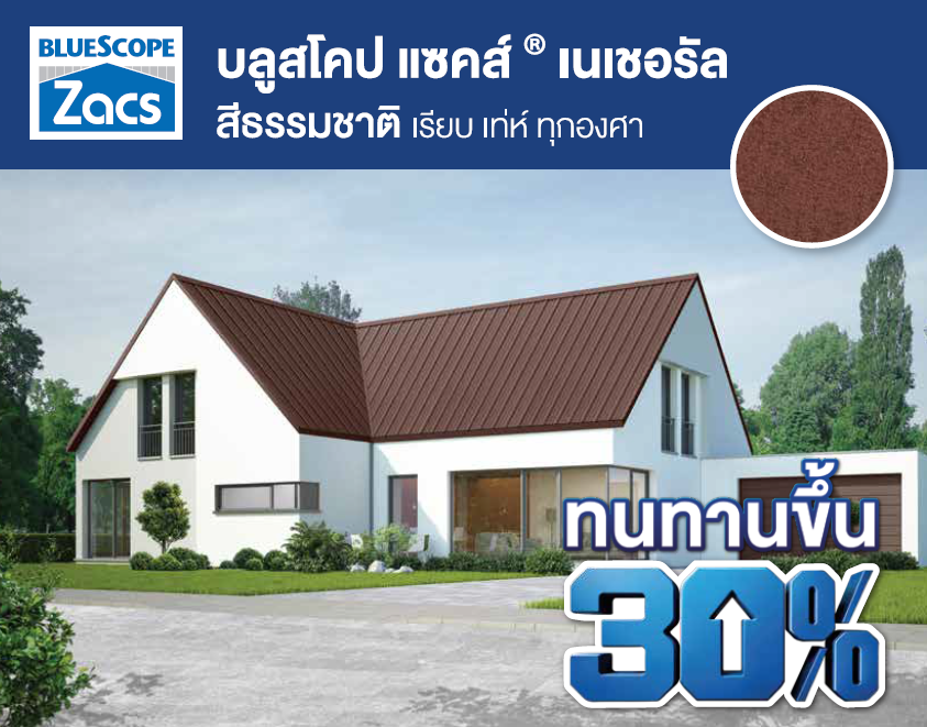 BlueScope Zac Natural — StarTech Steel Catalog