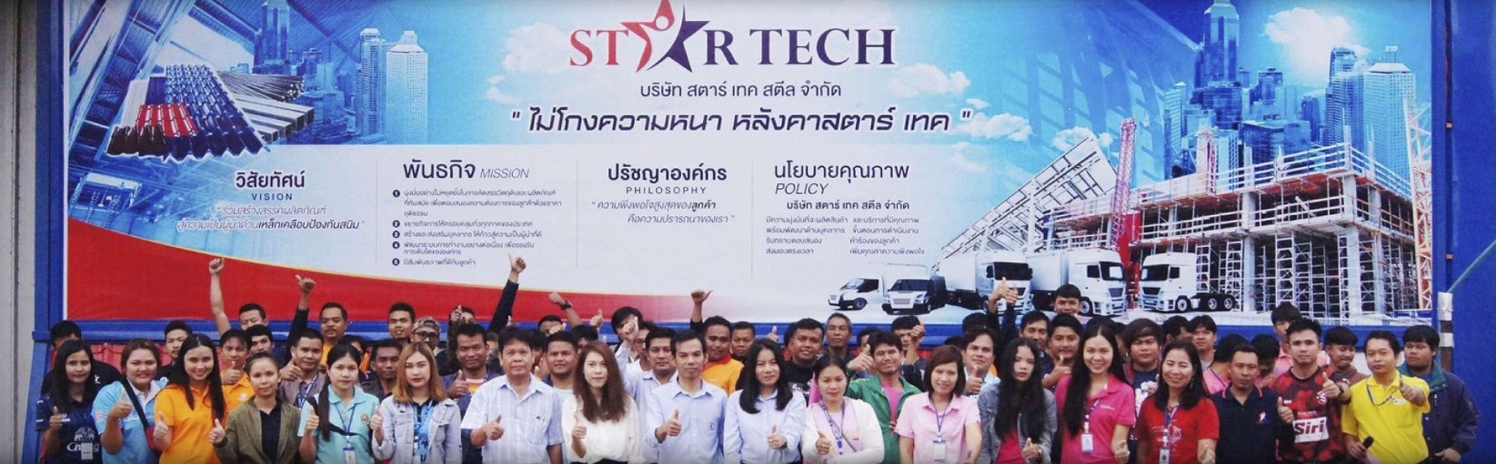 ทีมงาน StarTech Steel Group หน้าสำนักงานใหญ่สุรินทร์